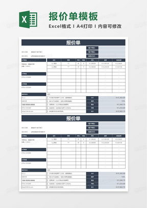 专业电子商务报价表格