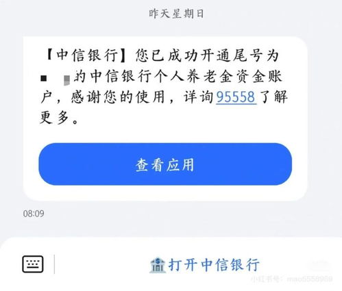 储户称不知情被开通个人养老金账户