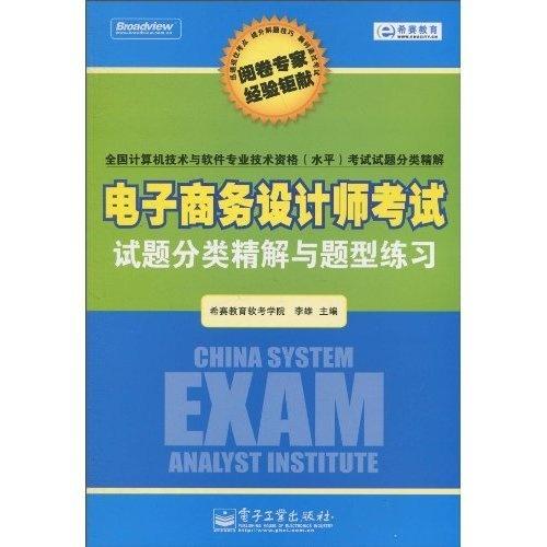 计算机电子商务专业考试