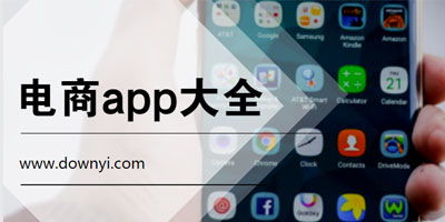 电子商务专业的app