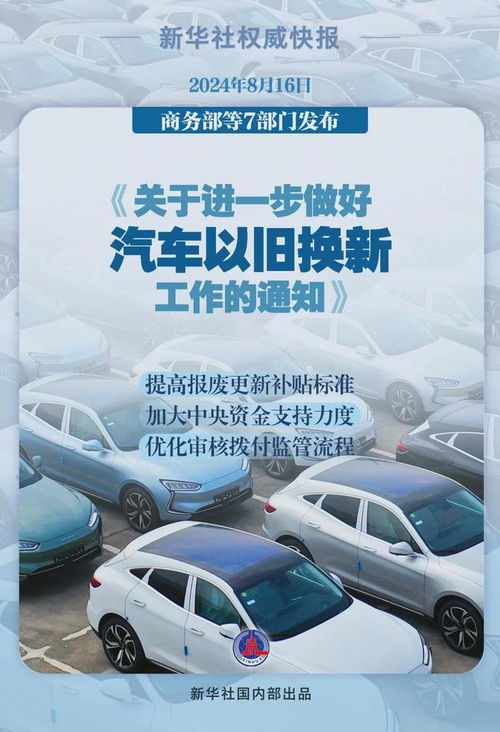 2025年汽车以旧换新政策出炉，绿色出行新时代即将来临